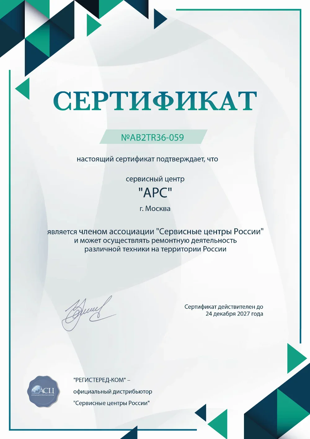 kem.apc-fix.ru Сертификат квалификации сервисного центра по ремонту техники APC
